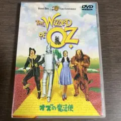 ＜セル版＞オズの魔法使