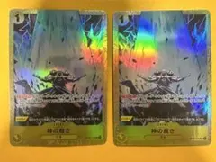 ワンピースカード 神の裁き パラレル 2枚セット ONE PIECE