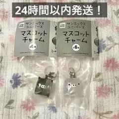 サンエックスユニバース　マスコットチャーム　めじるしアクセサリー　モノクロブー