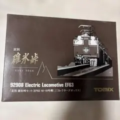 か*ン様 新品 TOMIX 碓氷峠 EF63 電気機関車 8輌セット（茶色）限定