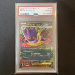 メガゲンガーex MEGA スターターセット PSA 10