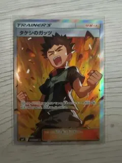 タケシのガッツ SR SM9 タッグボルト PSA ポケモンカード タケシのガッツ SR SM9 タッグボルト PSA ポケモンカード - メルカリ