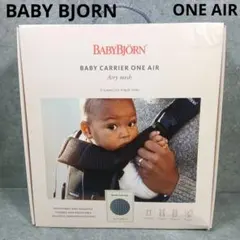 極美品✨ベビービョルン抱っこ紐 ワンエアー メッシュ ベビーキャリア