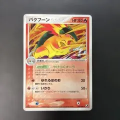 バクフーン 拡張パック ex 金の空、銀の海 014/106 ポケモンカード