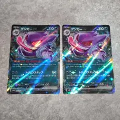 ポケモンカード ゲンガーex RR むしばむのろい 2枚セット ワイルドフォース