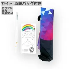カイト 凧揚げ 安定 丈夫 初心者 三角 凧 カラフル 凧糸 収納バック