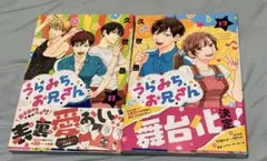未来のムスコ ～恋人いない歴10年の私に息子が降ってきた! 7・8巻 2冊