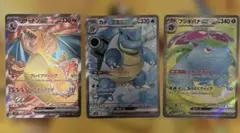 リザードン ex カメックス ex フシギバナ ex SR3枚セット