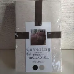 【新品】 敷布団用カバー シングルロング やわらかニット 105×215cm