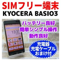 SIMフリー KYOCERA BASIO3 32GB 1229 ブルー 電池良好 SIMフリー KYOCERA BASIO3 32GB ブルー 電池良好 - メルカリ