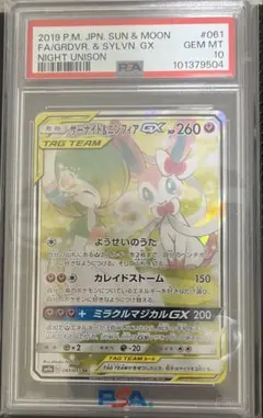 サーナイト＆ニンフィアGX SR SA SM9a ナイトユニゾン PSA9 - メルカリ