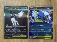エラー品 メガアブソルex SAR レリーフ抜け - メルカリ