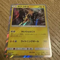 カプ・コケコ P 拡張パック 5パックでGET!キャンペーン キラ 047/S…のサムネイル