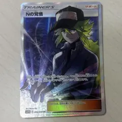 Nの覚悟 SR サン&ムーン 強化拡張パック ドリームリーグ キラ 066/0
