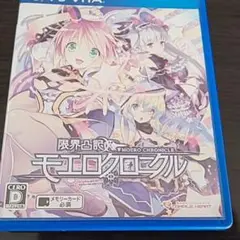 限界凸記 モエロクロニクル 限定版