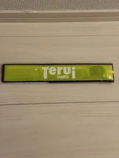 TERUI Lights LED反射板付アームバンド/裾バンド　【電池式】