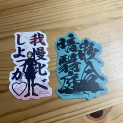 呪術廻戦ステッカーセット