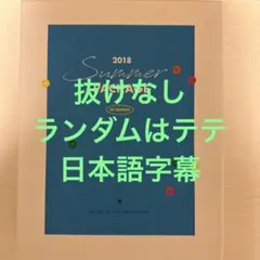 BTS 2018 Summer PACKAGE IN SAIPAN