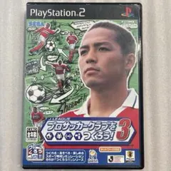 ② PS2 プロサッカークラブをつくろう3