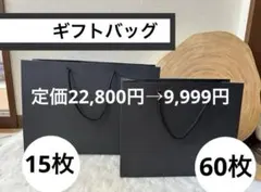 新品 【黒紙袋 75枚セット】 まとめ売り 引出物袋 ギフトバッグ ショップ袋 ☆土日限定！ 新品【黒紙袋 75枚セット】まとめ売り 引き出物袋 ギフト