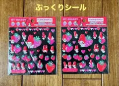 MY MELODY ぷっくりシール2個セット