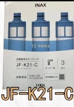 JF-K21-C 浄水器カートリッジ 3個入り - メルカリ