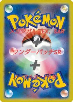 メガシンカルデEX SAR、ワンダーパッチSR
