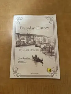 Everyday History 現代から紐解く歴史と文化