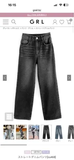 GRL ストレートデニムパンツ ブラック cu468