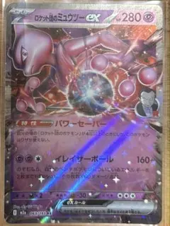 ポケカ　ロケット団のミュウツー　1枚120円　在庫3枚