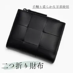 ブラック　二つ折り財布　編み込み　黒　本革　レザー　カード　小銭　カード入れ