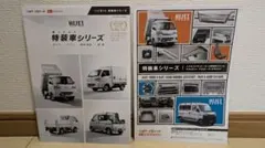 ダイハツハイゼット特装車シリーズ　カタログのサムネイル
