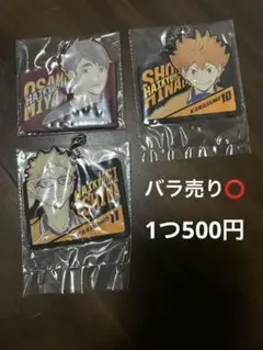 一番くじ ハイキュー H賞 ラバーチャーム 宮治 月島蛍 日向翔陽