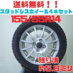 A213【送料無料】スタッドレスタイヤ 4本セット 155/80R14 - メルカリ
