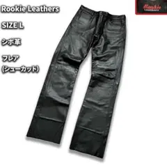 90s ROOKIE LEATHERS 牛革 シボ革 フレア レザーパンツ L