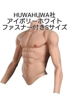 2025年最新】筋肉スーツ huwahuwaの人気アイテム - メルカリ