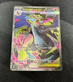 メガリザードンXex SR メガインフェルノX