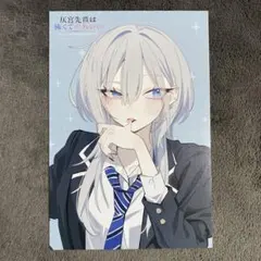灰宮先輩は怖くてかわいい とらのあな 1巻購入特典 - メルカリ