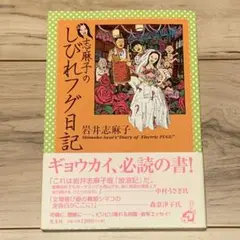 ヘルマフロディテの体温 小島てるみ 初版 帯 ランダムハウス講談社