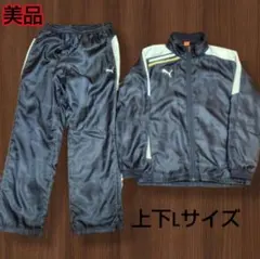 PUMA プーマ ピステ裏付き ウィンドブレーカー　上下セット サイズL