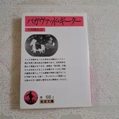 バガヴァッド・ギーター