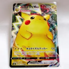 ポケカ　ポケモンカード　ピカチュウ　Vmax　25th　ソード＆シールド