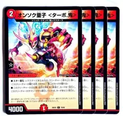 ❗️まとめ買いでお得❗️オンソク童子 ＜ターボ.鬼＞　4枚　19