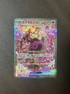 キチキギスex SAR