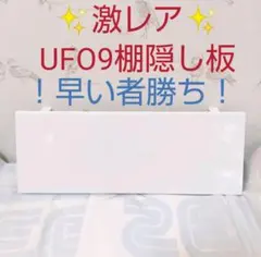 2026年最新】UFO9の人気アイテム - メルカリ