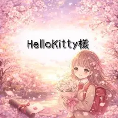 HelloKitty❀様 リクエスト 2点 まとめ商品