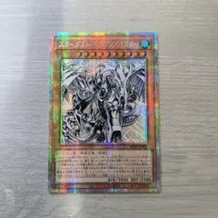 遊戯王 スターダスト・ドラゴン バスター プリズマ プリシク - メルカリ
