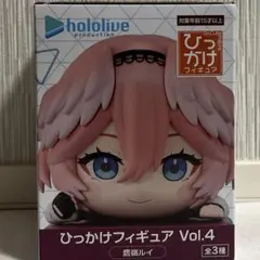 ホロライブ 鷹嶺ルイ ひっかけフィギュア Vol.4のサムネイル