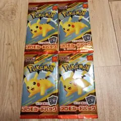 マクドナルド　 マック ハッピーセット　 ポケモン プロモカード ４パック