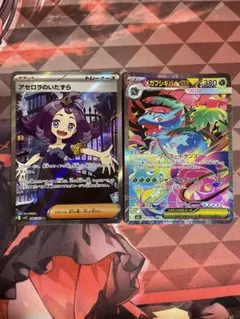 アセロラのいたずら SR(MS1 084/063) &メガフシギバナEX SAR